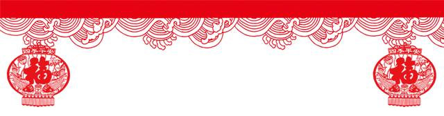 山美祝您春節(jié)快樂，雞年大吉！