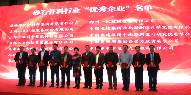 聚焦|山美股份出席第五屆中國(guó)國(guó)際砂石骨料大會(huì)暨中國(guó)砂石協(xié)會(huì)2018年年會(huì)