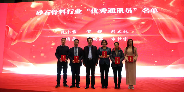 聚焦|山美股份出席第五屆中國(guó)國(guó)際砂石骨料大會(huì)暨中國(guó)砂石協(xié)會(huì)2018年年會(huì)