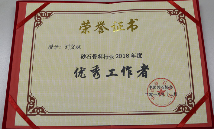 聚焦|山美股份出席第五屆中國(guó)國(guó)際砂石骨料大會(huì)暨中國(guó)砂石協(xié)會(huì)2018年年會(huì)