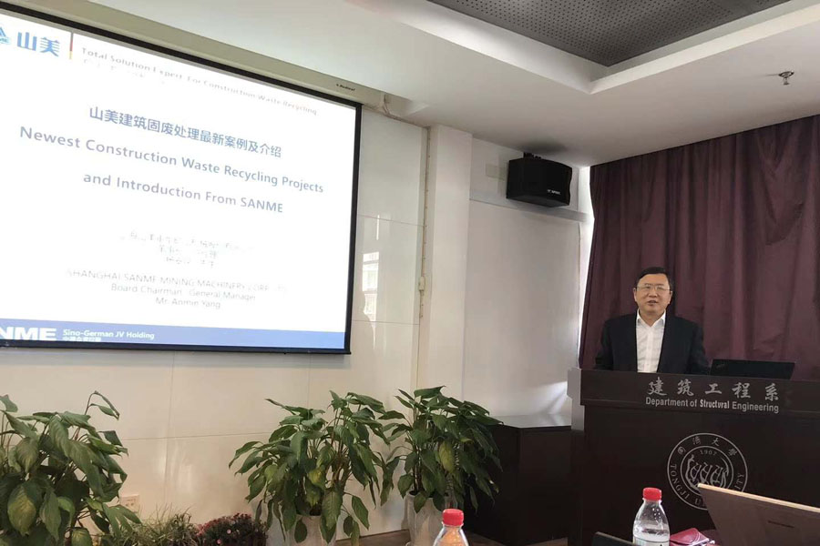 喜訊|山美股份參與完成的“建筑固體廢物資源化共性關鍵技術及產業(yè)化應用“項目獲2018年度國家科學技術獎