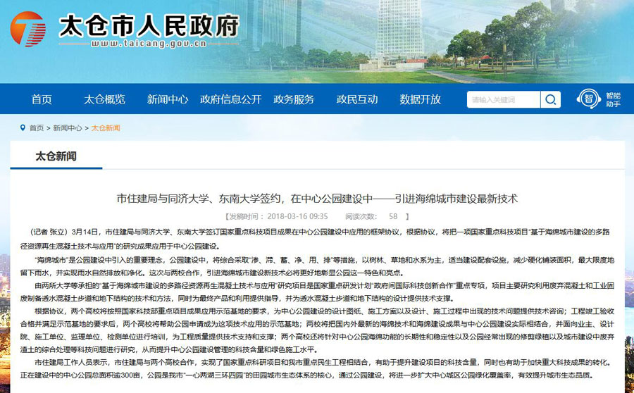 山美股份出席中日政府間科技合作項目、國家重點研發(fā)項目研討會暨“太倉海綿城市建設(shè)技術(shù)“推進會