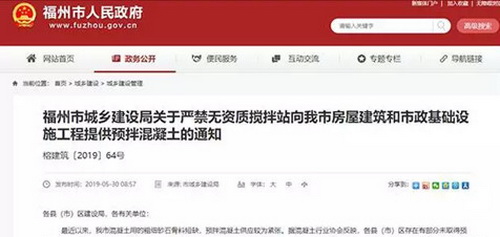 砂石骨料短缺，預(yù)拌混凝土供應(yīng)緊張，福州無資質(zhì)攪拌站橫行！