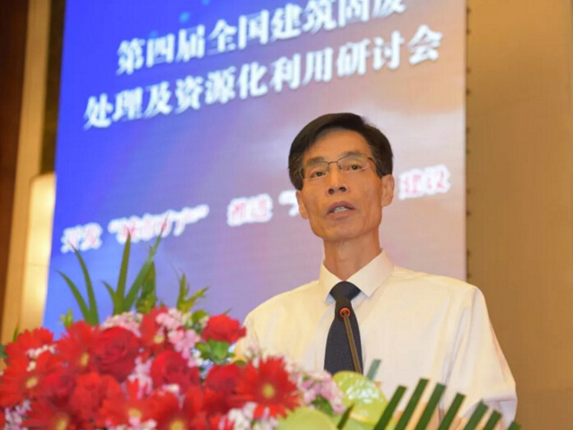 山美股份出席第四屆全國(guó)建筑固廢處理及資源化利用研討會(huì)