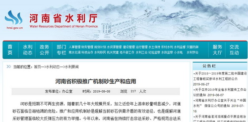 根治河砂枯竭、“用砂難”——河南推動機(jī)制砂石生產(chǎn)，三門峽、泌陽已形成3800萬噸