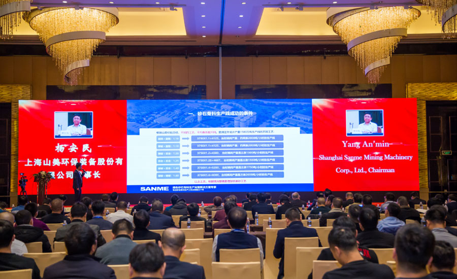 盛會空前，山美股份與您共同迎接砂石行業(yè)高質發(fā)展新時代