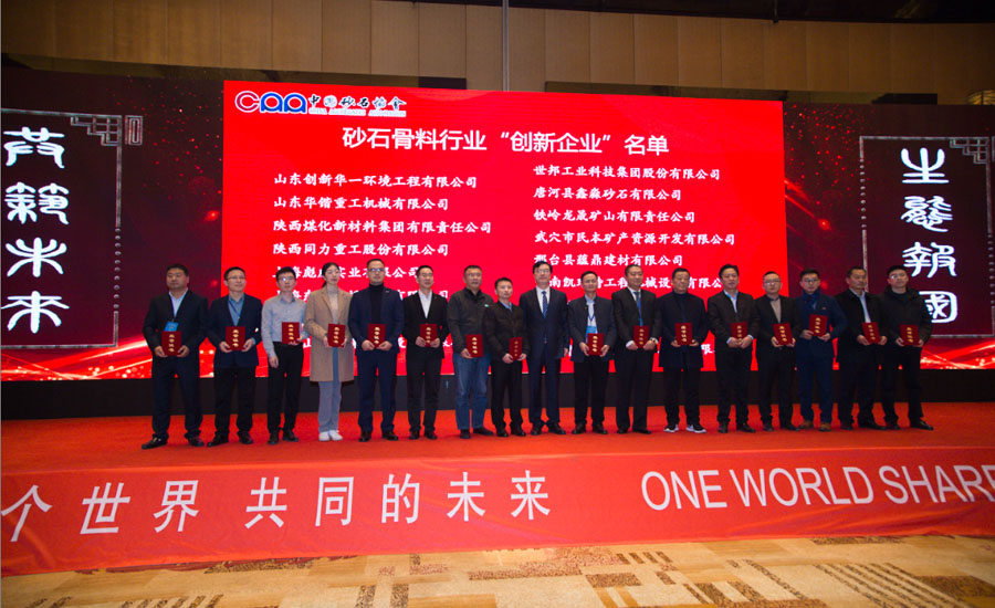 盛會空前，山美股份與您共同迎接砂石行業(yè)高質發(fā)展新時代