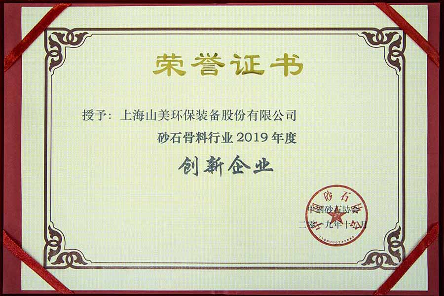 盛會空前，山美股份與您共同迎接砂石行業(yè)高質發(fā)展新時代