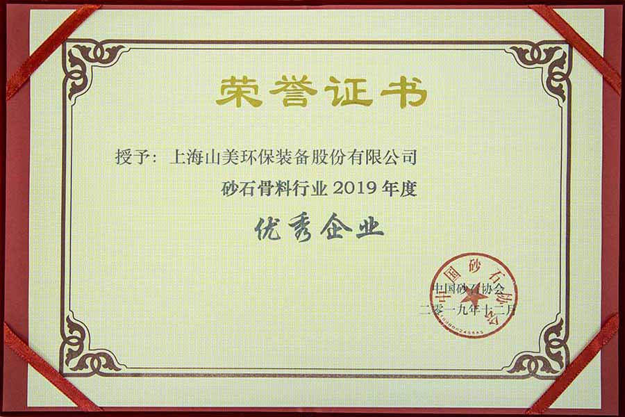 盛會空前，山美股份與您共同迎接砂石行業(yè)高質發(fā)展新時代