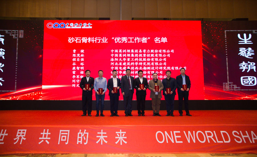 盛會空前，山美股份與您共同迎接砂石行業(yè)高質發(fā)展新時代