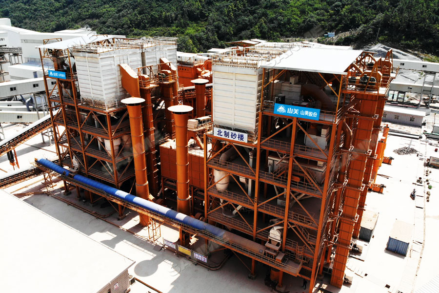 【項目】制砂原料含泥量高？山美股份有辦法！帶您走進池州長九（神山）制砂樓項目，看山美股份如何解決這個問題