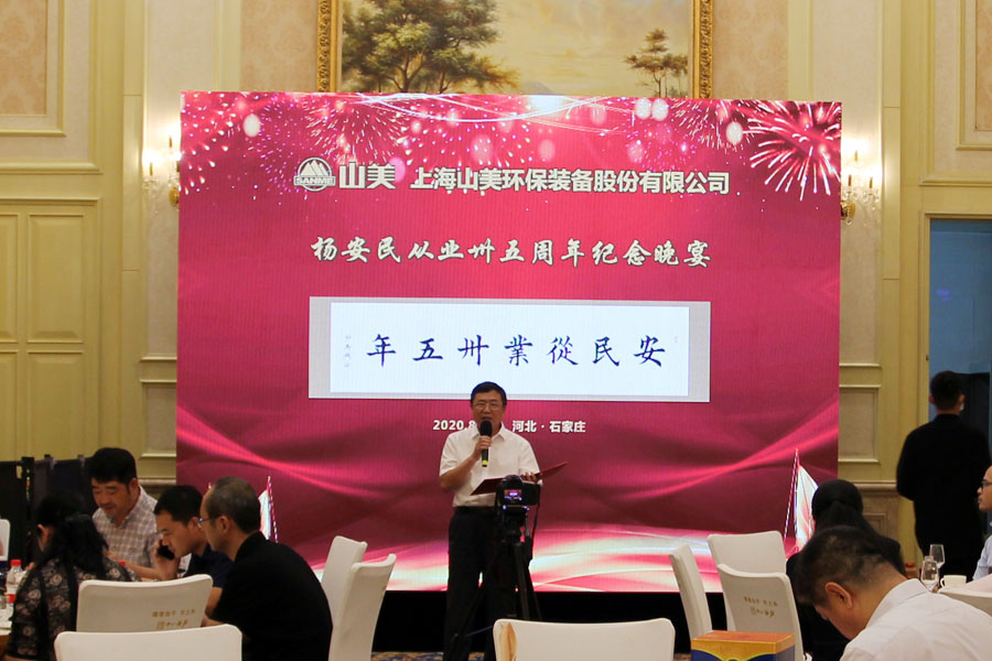 楊安民從業(yè)卅五周年系列報(bào)道--“璀璨卅五年，榮耀共分享”紀(jì)念晚宴