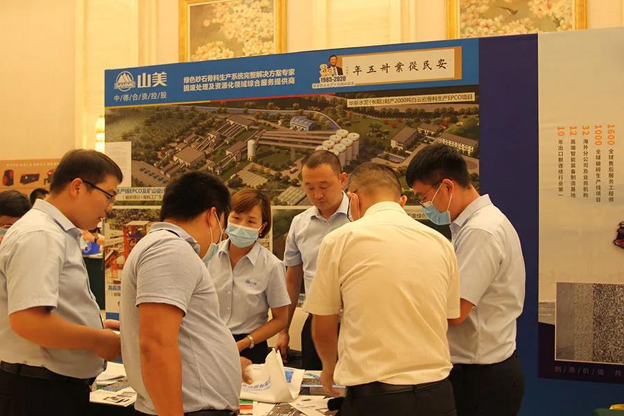 聚焦砂石 聚焦山美|由上海山美股份聯合承辦的第七屆全國砂石骨料行業(yè)科技大會圓滿閉幕