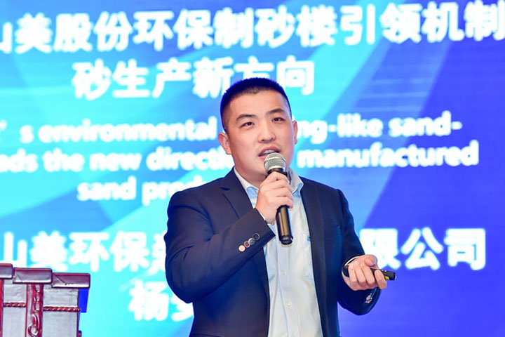 國際砂石骨料大會圓滿收官，上海山美股份高品質(zhì)機制砂生產(chǎn)系統(tǒng)成熱點