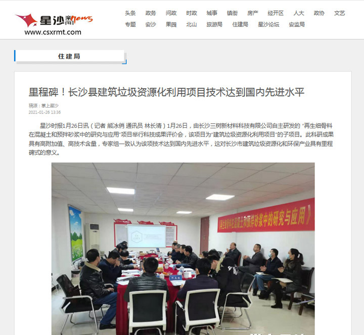 喜訊｜上海山美股份承建的湖南長(zhǎng)沙建筑固廢資源化項(xiàng)目順利運(yùn)營(yíng)，其再生骨料利用技術(shù)達(dá)國(guó)內(nèi)先進(jìn)水平