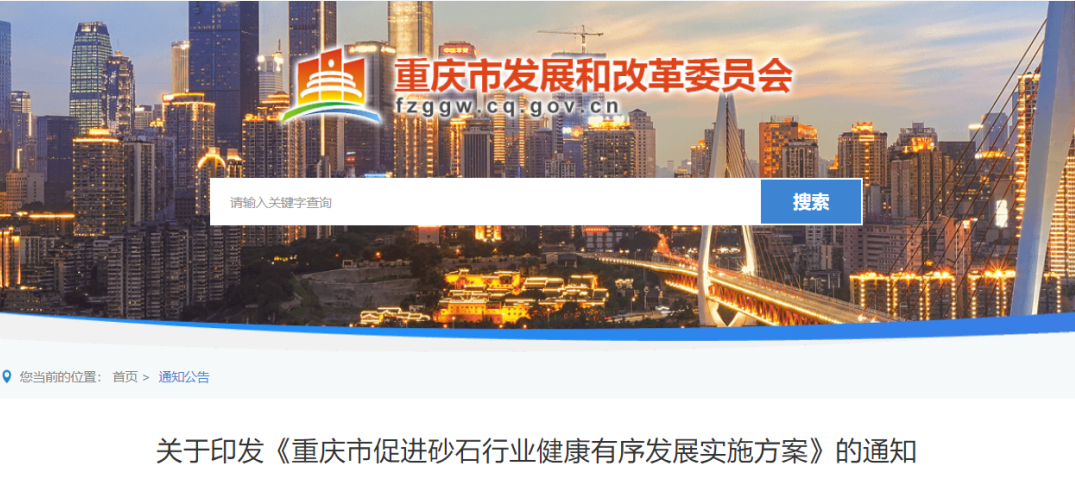 聚焦！又一省份十七部門發(fā)文落實(shí)促進(jìn)砂石行業(yè)發(fā)展，打造年產(chǎn)1000萬(wàn)噸及以上的超大型機(jī)制砂石企業(yè)