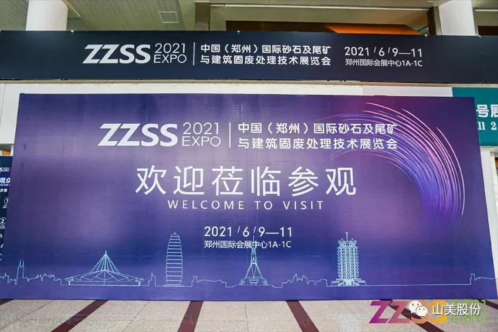 上海山美股份亮相2021鄭州砂石展，T20展位喜迎八方客