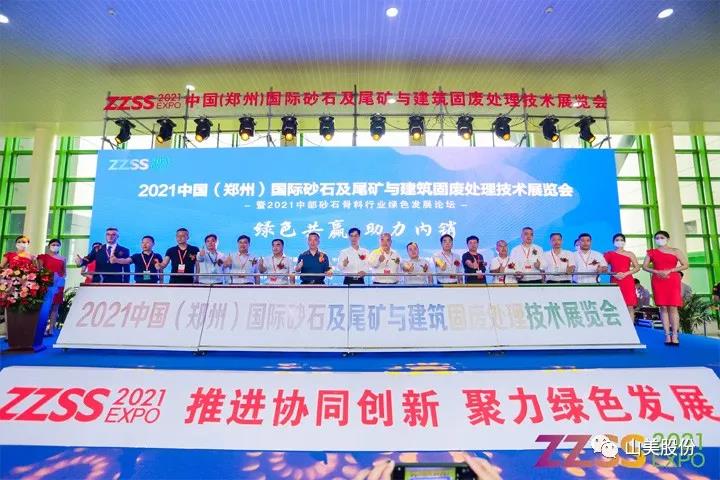 上海山美股份亮相2021鄭州砂石展，T20展位喜迎八方客