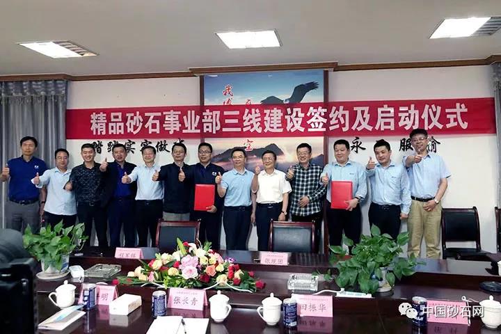 中國砂石協(xié)會報道上海山美股份與重慶大業(yè)建材成功簽訂時產3000噸砂石骨料生產EP項目合同