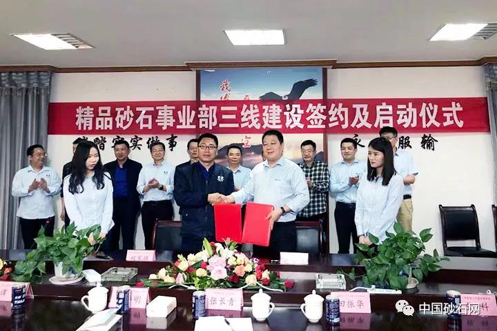 中國砂石協(xié)會報道上海山美股份與重慶大業(yè)建材成功簽訂時產3000噸砂石骨料生產EP項目合同