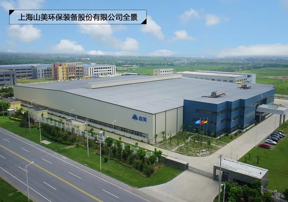 上海山美股份攜先進(jìn)工藝和智能裝備技術(shù)亮相第八屆全國砂石骨料行業(yè)科技大會(huì)