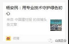 中國建材報專訪|用專業(yè)技術(shù)守護(hù)綠色初心-訪上海山美環(huán)保裝備股份有限公司董事長楊安民