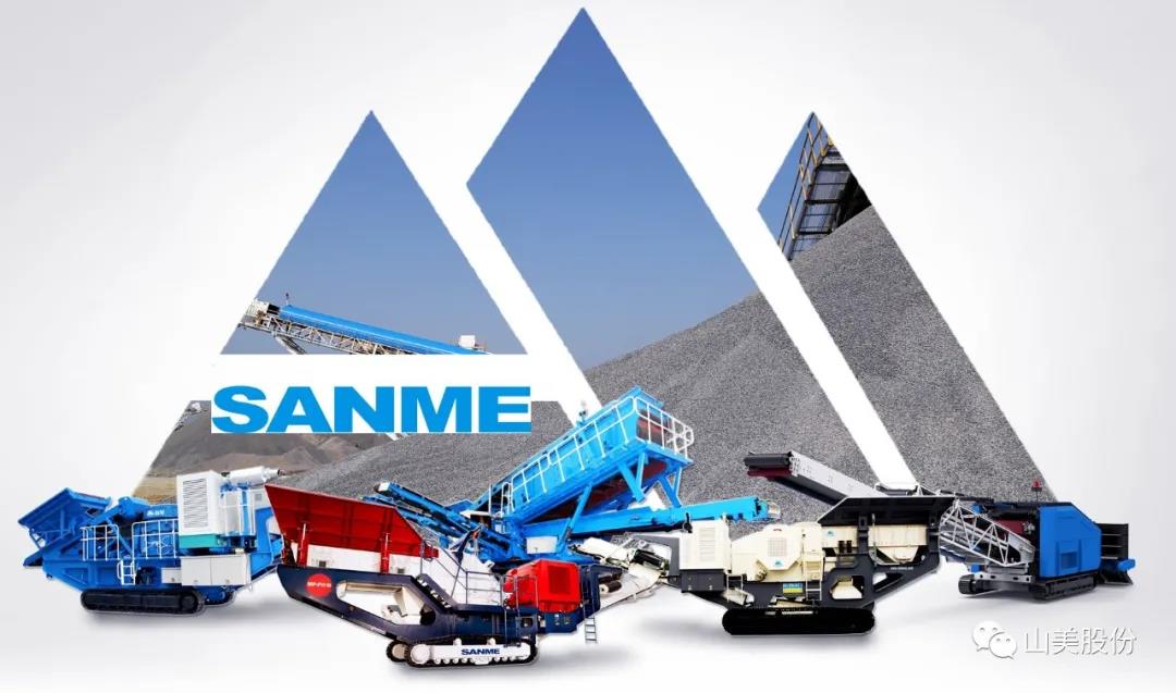 上海山美股份｜深耕履帶移動式破碎篩分市場，為客戶締造卓越價值