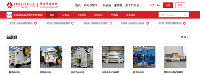 展會邀請丨第132屆廣交會線上開幕，上海山美股份邀您相約云端！