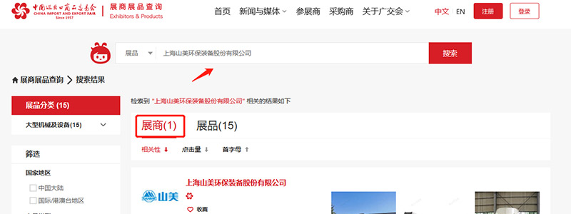 展會邀請丨第132屆廣交會線上開幕，上海山美股份邀您相約云端！