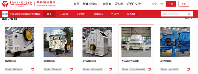 展會邀請丨第132屆廣交會線上開幕，上海山美股份邀您相約云端！