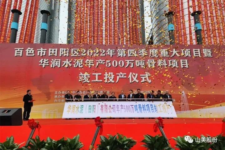 70天完工！上海山美股份精品制砂樓助力華潤(rùn)田陽500萬噸骨料項(xiàng)目順利竣工投產(chǎn)