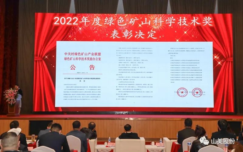 喜報(bào) | 上海山美股份董事長(zhǎng)楊安民榮獲綠色礦山創(chuàng)新貢獻(xiàn)個(gè)人獎(jiǎng)，為綠色礦山高質(zhì)量發(fā)展貢獻(xiàn)力量