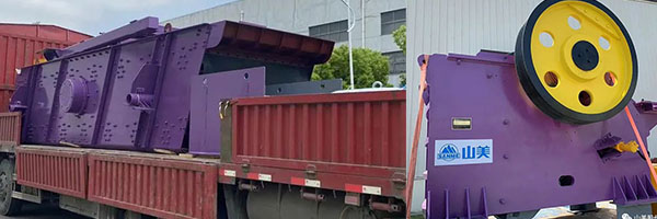 年產(chǎn)值約2.3億！山美助力浙江嘉興建筑垃圾資源化處理新項(xiàng)目建設(shè)